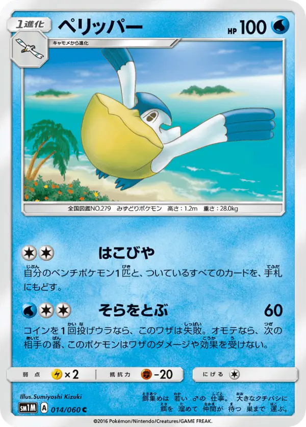 Carta ペリッパー 014/060 de コレクションムーン