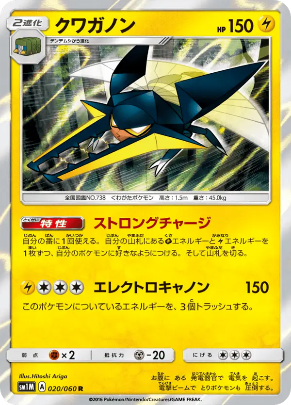 Carta クワガノン 020/060 de コレクションムーン