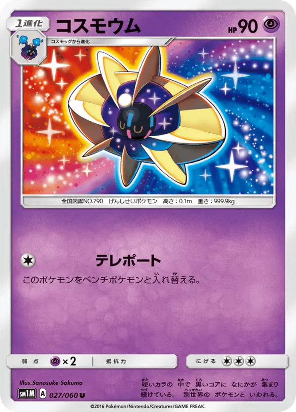 Carta コスモウム 027/060 de コレクションムーン