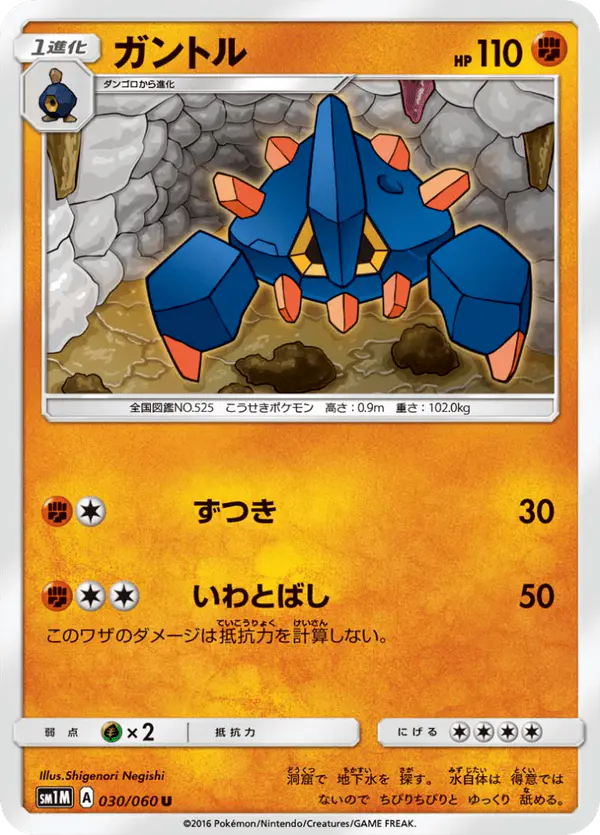 Carta ガントル 030/060 de コレクションムーン
