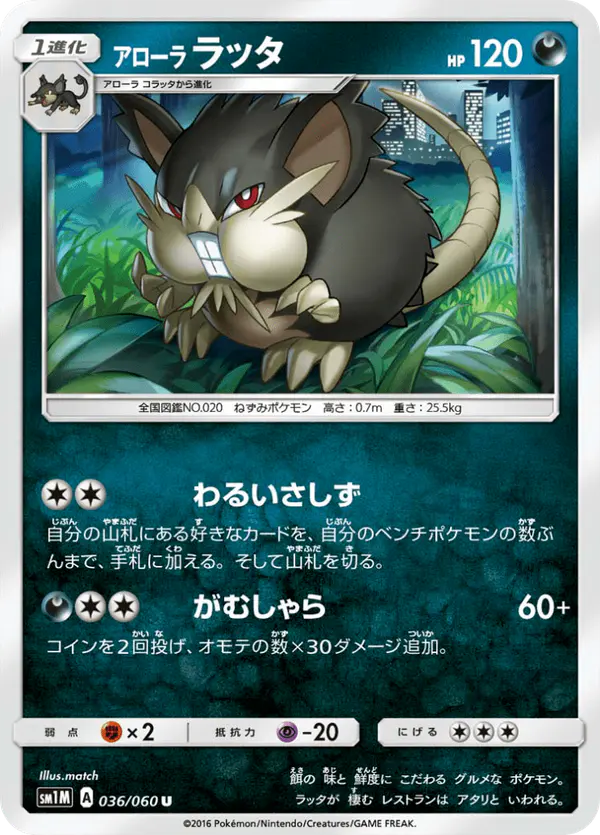 Carta アローララッタ 036/060 de コレクションムーン