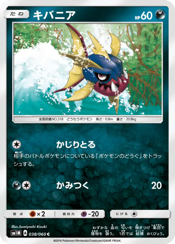 Carta キバニア 038/060 de コレクションムーン