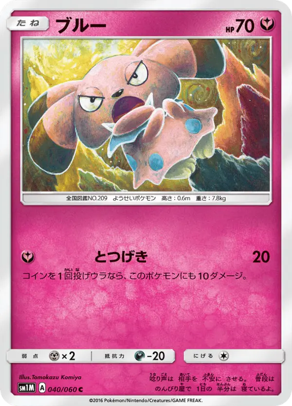 Carta ブルー 040/060 de コレクションムーン