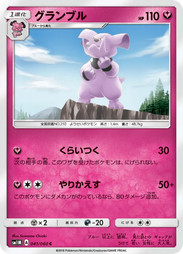Carta グランブル 041/060 de コレクションムーン