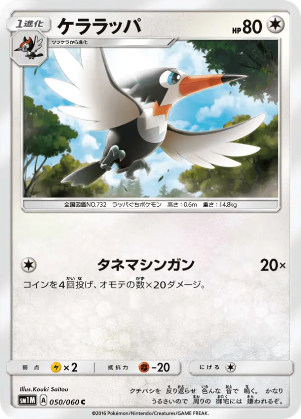 Carta ケララッパ 050/060 de コレクションムーン
