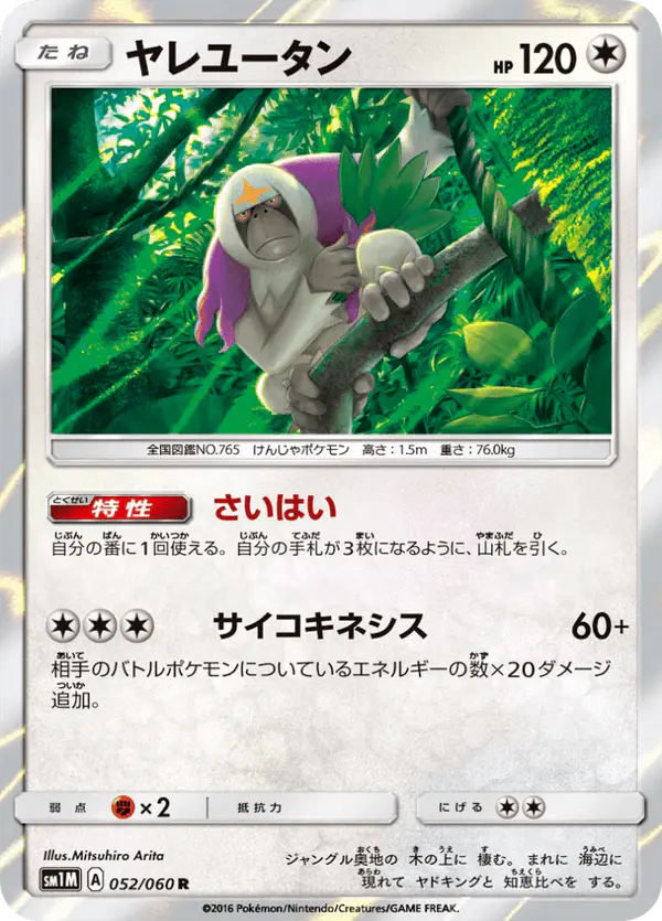 Carta ヤレユータン 052/060 de コレクションムーン