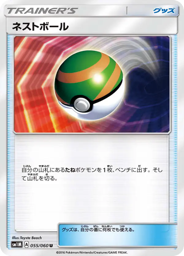 Carta ネストボール 055/060 de コレクションムーン