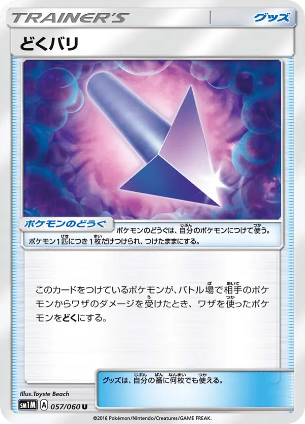 Carta どくバリ 057/060 de コレクションムーン