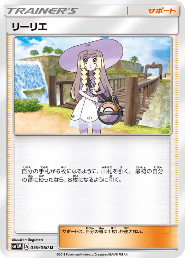 Carta リーリエ 059/060 de コレクションムーン