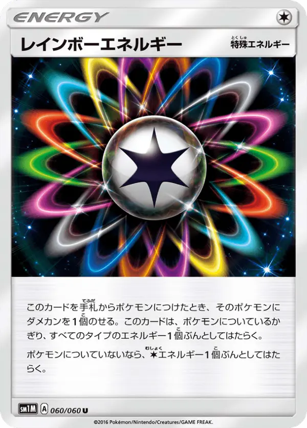 Carta レインボーエネルギー 060/060 de コレクションムーン