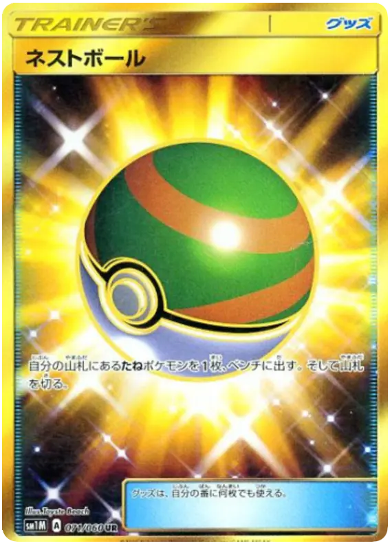Carta ネストボール 071/060 de コレクションムーン