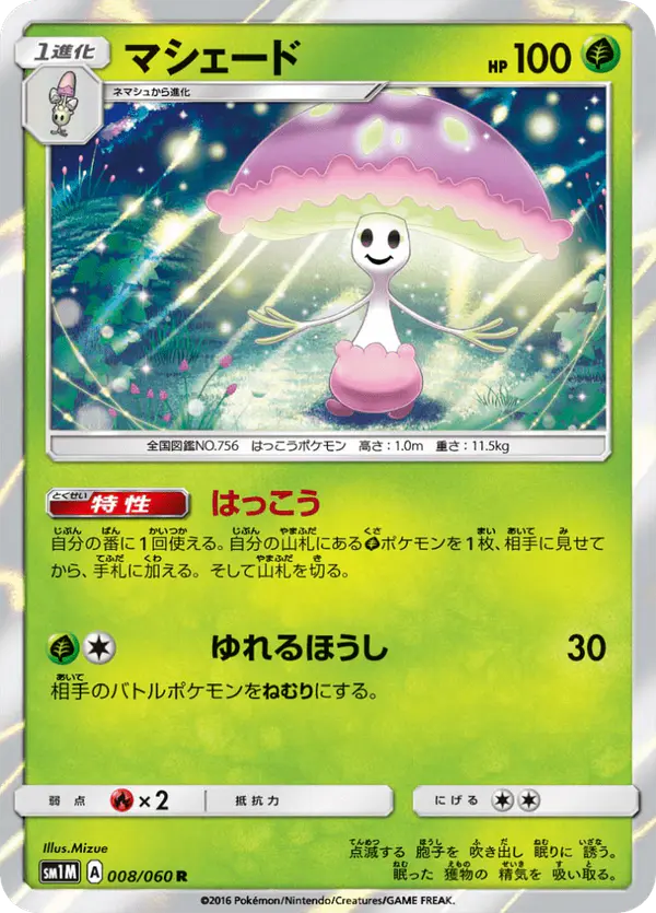 Carta マシェード 008/060 de コレクションムーン