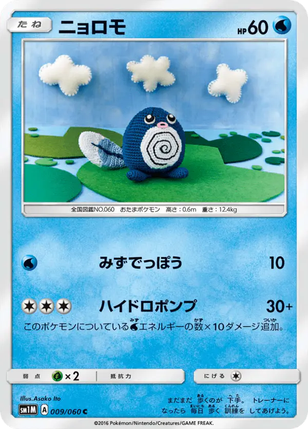 Carta ニョロモ 009/060 de コレクションムーン