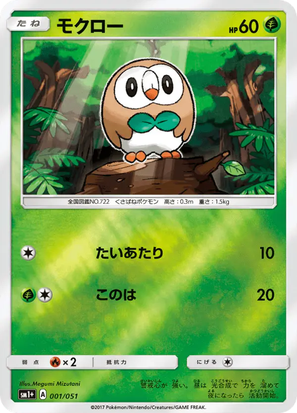Carta モクロー 001/051 de サン＆ムーン