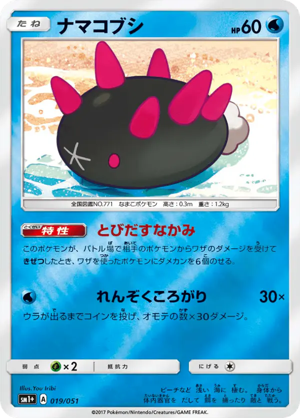 Carta ナマコブシ 019/051 de サン&ムーン
