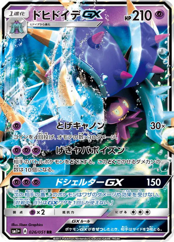 Carta ドヒドイデGX 026/051 de サン&ムーン