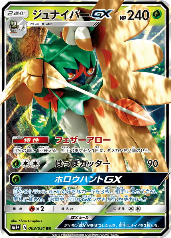 Carta ジュナイパーGX 003/051 de サン&ムーン