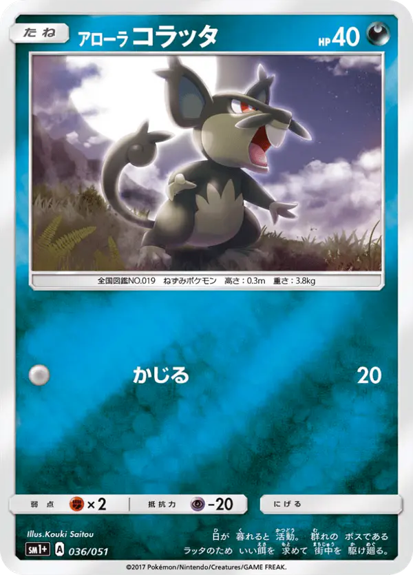 Carta アローラコラッタ 036/051 de サン&ムーン