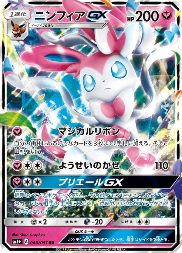 Carta ニンフィアGX 040/051 de サン&ムーン