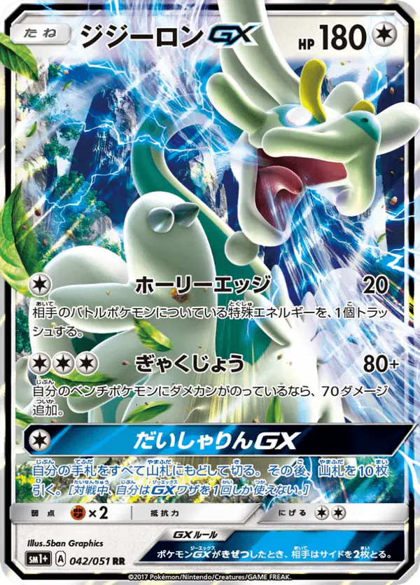 Carta ジジーロンGX 042/051 de サン&ムーン