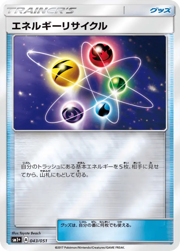 Carta エネルギーリサイクル 043/051 de サン&ムーン