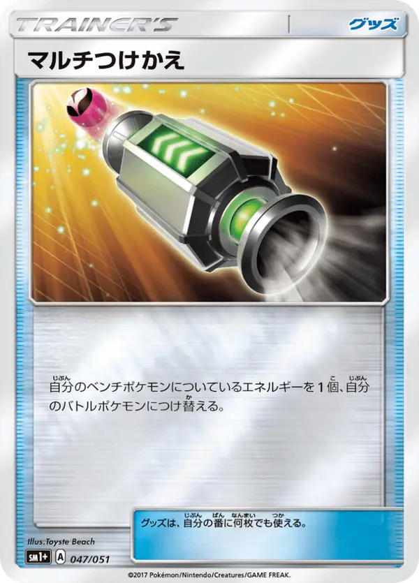 Carta マルチつけかえ 047/051 de サン&ムーン
