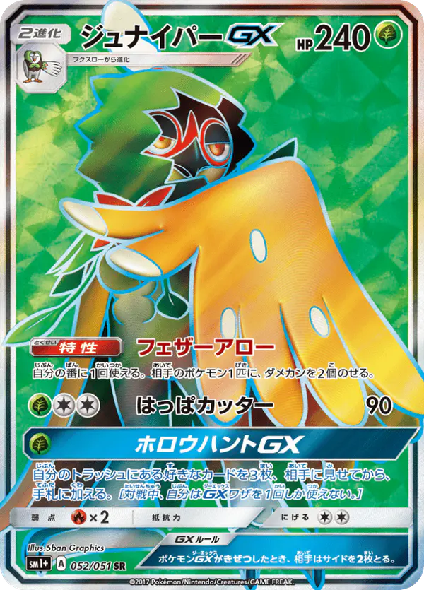 Carta ジュナイパーGX 052/051 de サン＆ムーン