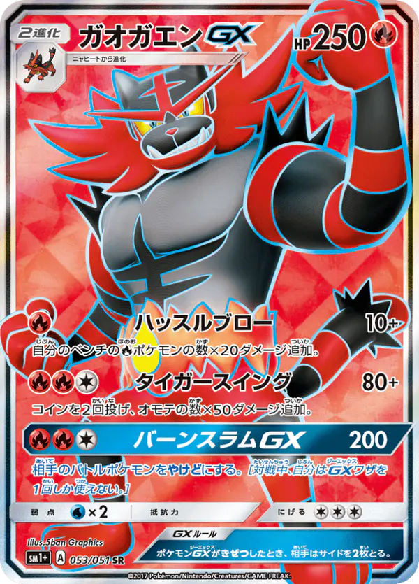Carta ガオガエンGX 053/051 de サン&ムーン
