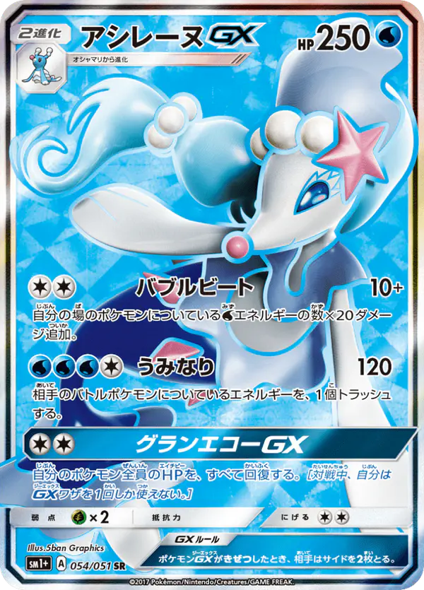 Carta アシレーヌGX 054/051 de サン＆ムーン
