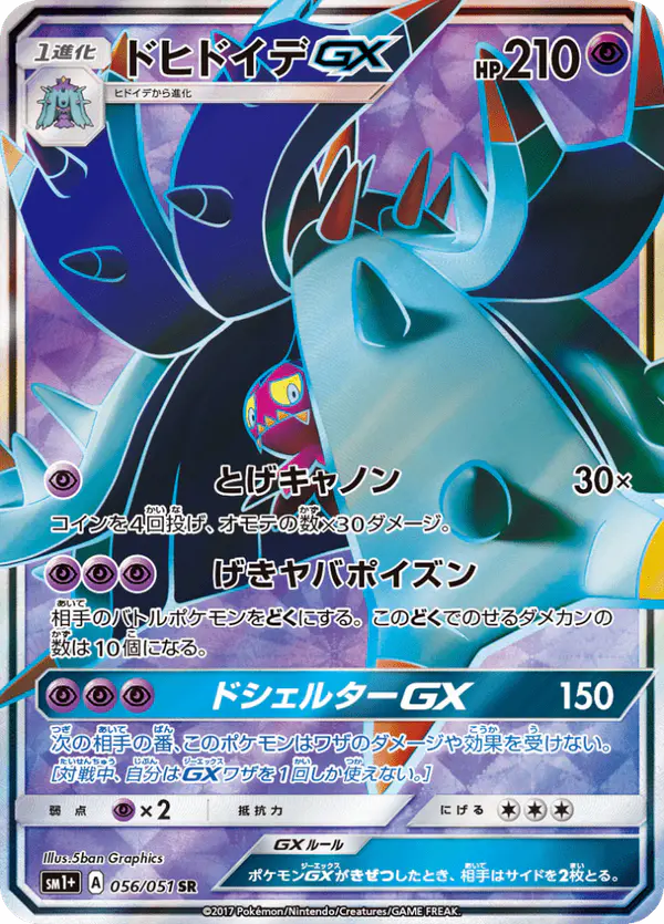 Carta ドヒドイデGX 056/051 de サン&ムーン