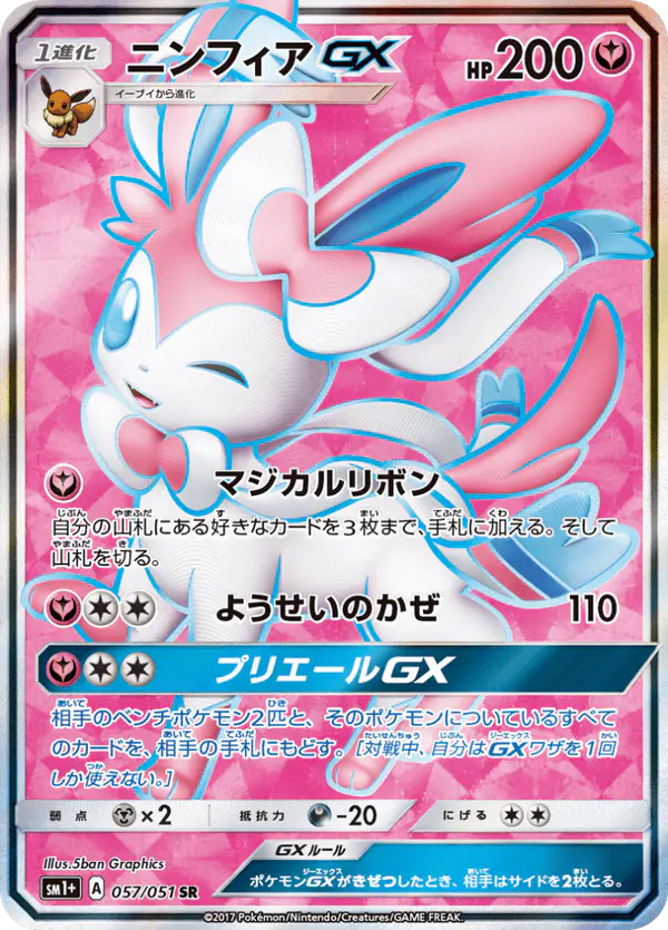 Carta ニンフィアGX 057/051 de サン＆ムーン