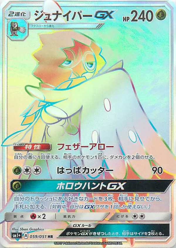 Carta ジュナイパーGX 059/051 de サン＆ムーン