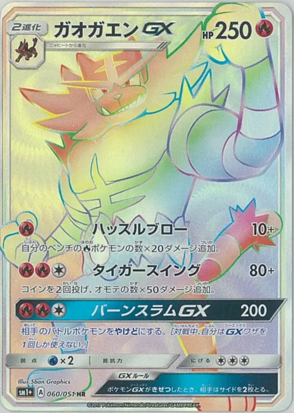 Carta ガオガエンGX 060/051 de サン＆ムーン