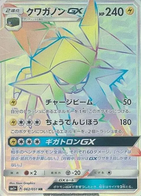 Carta クワガノンGX 062/051 de サン＆ムーン