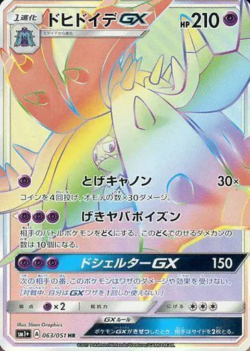Carta ドヒドイデGX 063/051 de サン＆ムーン
