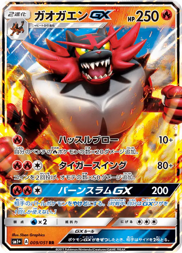 Carta ガオガエンGX 009/051 de サン＆ムーン