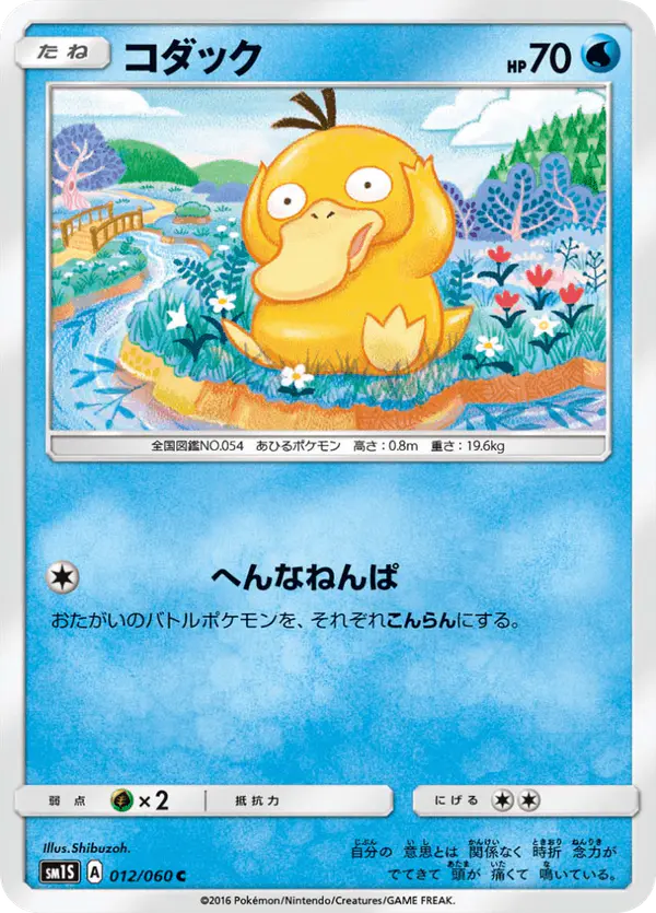 Carta コダック 012/060 de コレクションサン