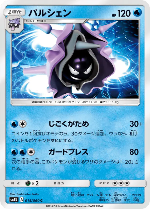 Carta パルシェン 015/060 de コレクションサン