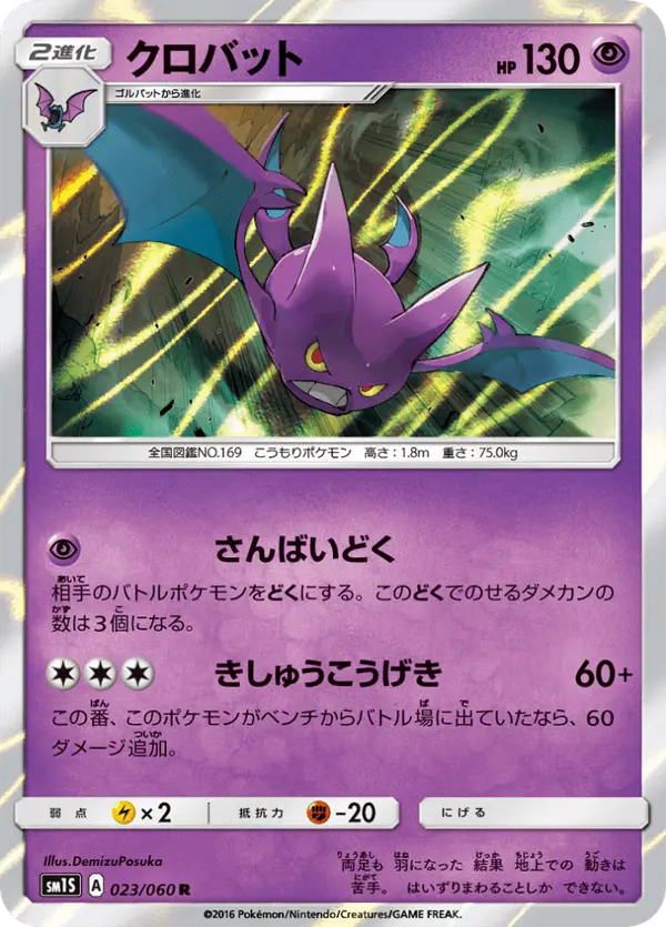 Carta クロバット 023/060 de コレクションサン