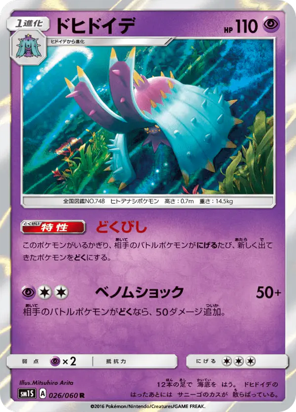 Carta ドヒドイデ 026/060 de コレクションサン