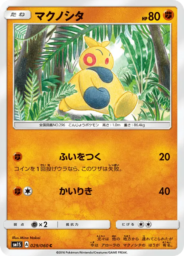 Carta マクノシタ 029/060 de コレクションサン