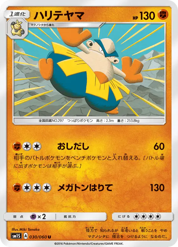 Carta ハリテヤマ 030/060 de コレクションサン
