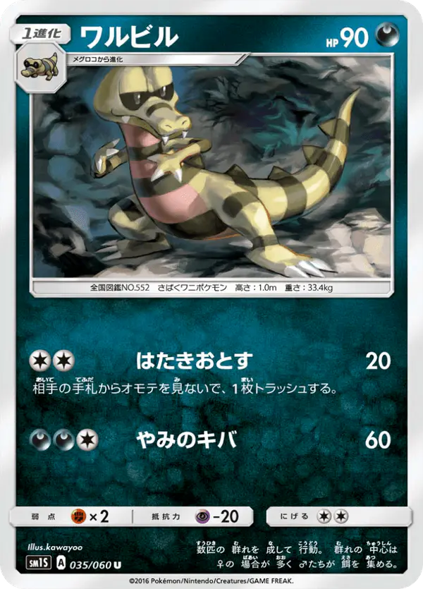 Carta ワルビル 035/060 de コレクションサン