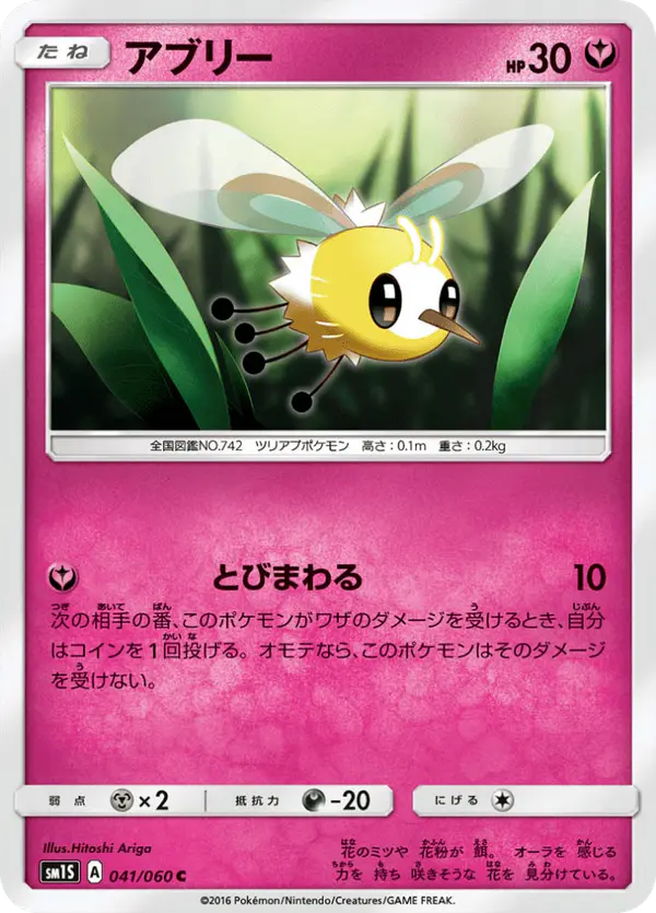 Carta アブリー 041/060 de コレクションサン