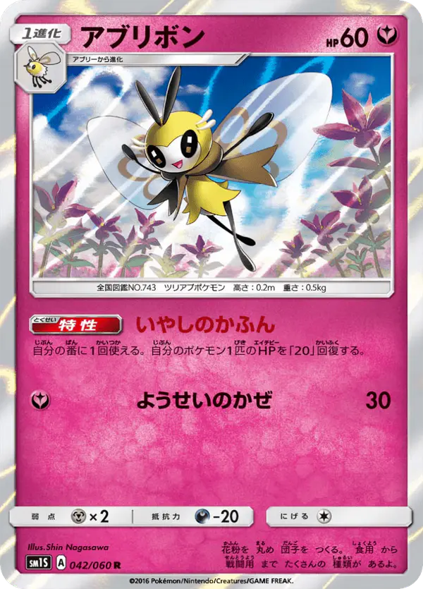 Carta アブリボン 042/060 de コレクションサン