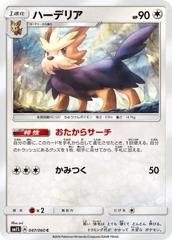 Carta ハーデリア 047/060 de コレクションサン