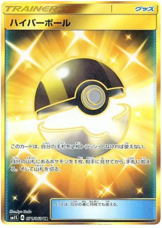 Carta ハイパーボール 071/060 de コレクションサン