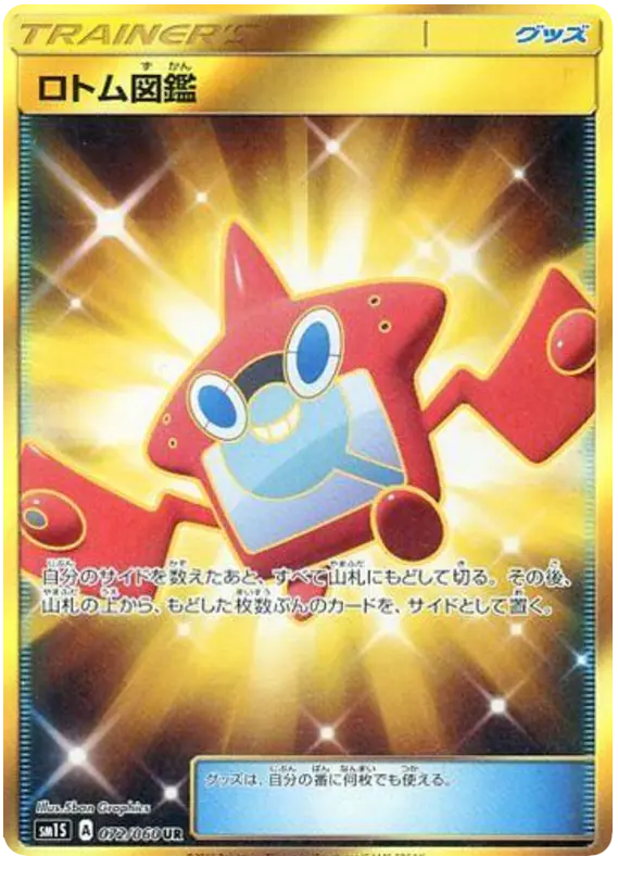 Carta ロトム図鑑 072/060 de コレクションサン