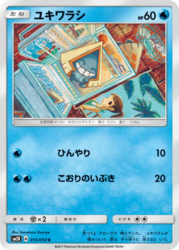 Carta ユキワラシ 015/050 de キミを待つ島々