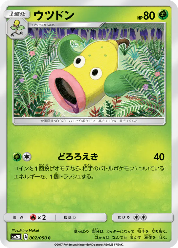 Carta ウツドン 002/050 de キミを待つ島々
